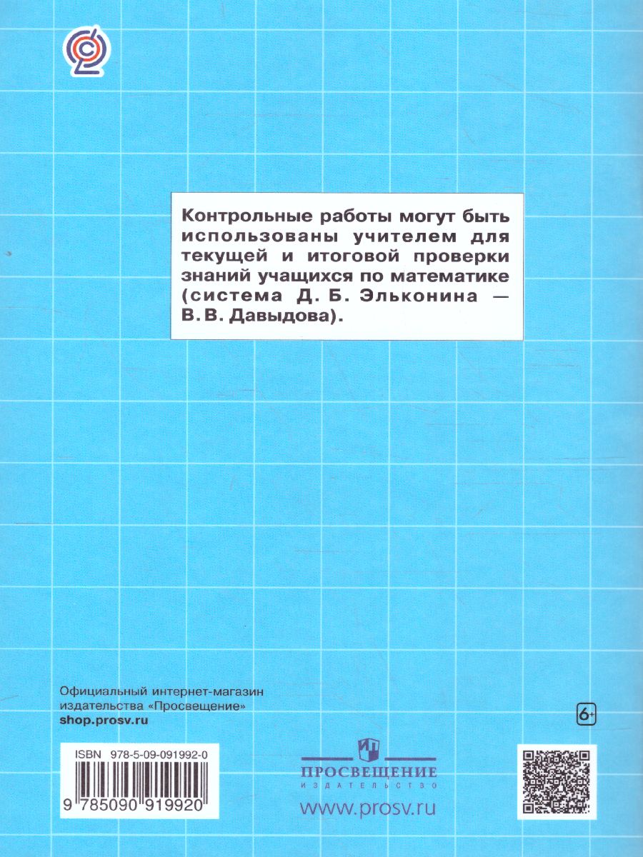 Математика 4 класс. Контрольные работы. ФГОС - Межрегиональный Центр  «Глобус»