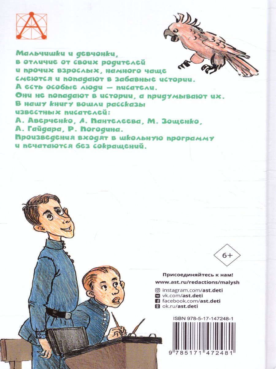 Весёлые рассказы про детей /Детское чтение - Межрегиональный Центр «Глобус»