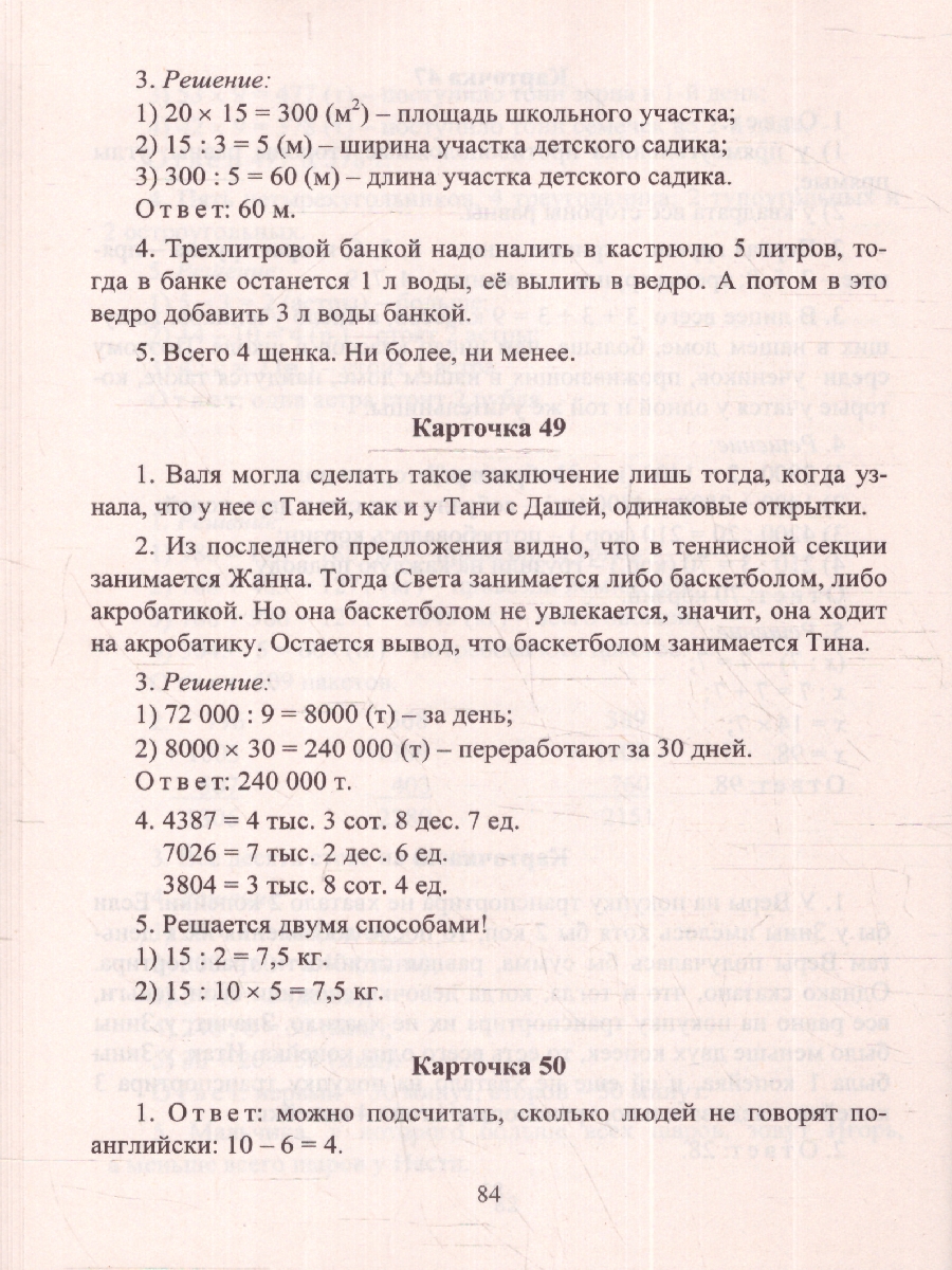 Олимпиадные задания по математике 2-4 класс - Межрегиональный Центр «Глобус»