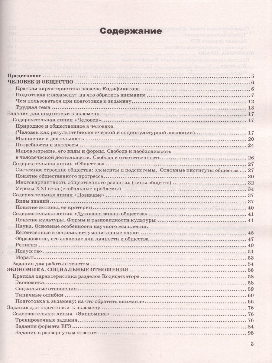 ЕГЭ 2022 Обществознание - Межрегиональный Центр «Глобус»