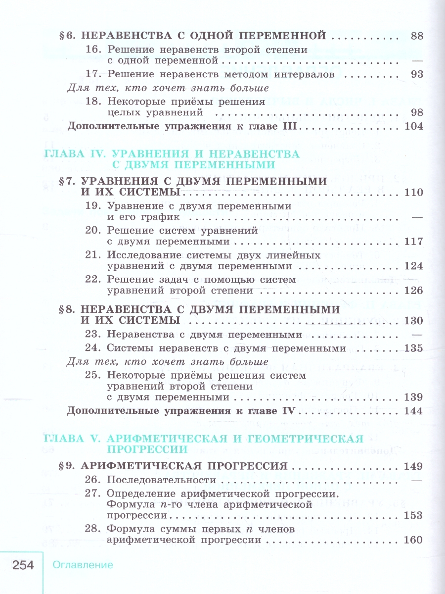 Математика. Алгебра. 9 класс. Базовый уровень. Учебник (ФП2022) -  Межрегиональный Центр «Глобус»