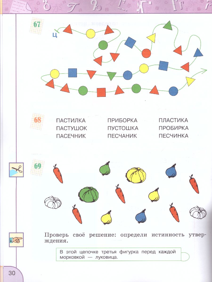 Информатика 3 класс. Рабочая тетрадь. УМК 