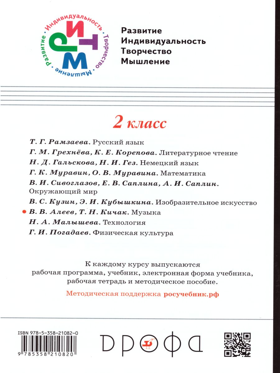 Музыка 2 класс. Рабочая тетрадь. ФГОС - Межрегиональный Центр «Глобус»