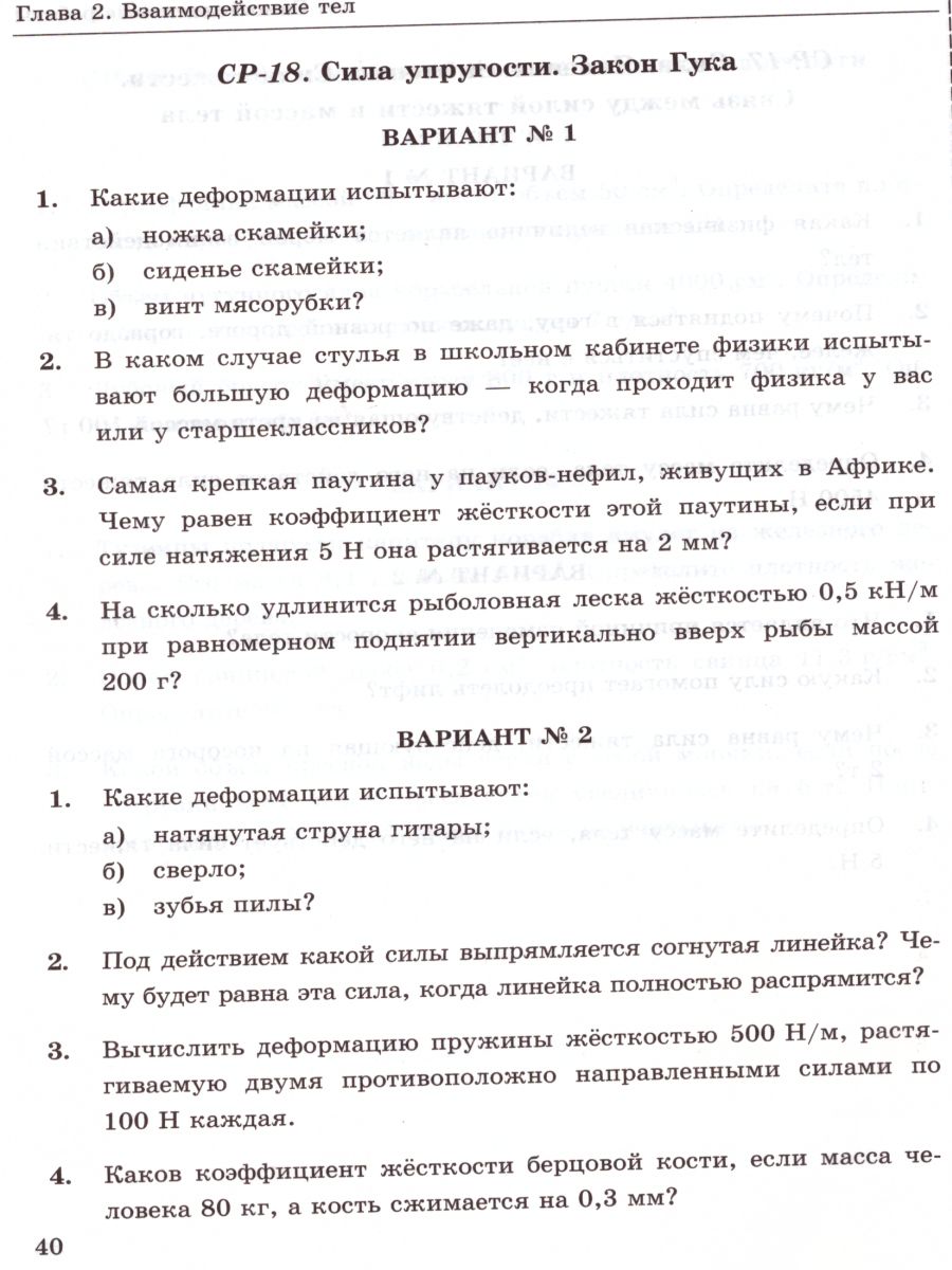 Физика 7 класс. Контрольные и самостоятельные работы. ФГОС -  Межрегиональный Центр «Глобус»