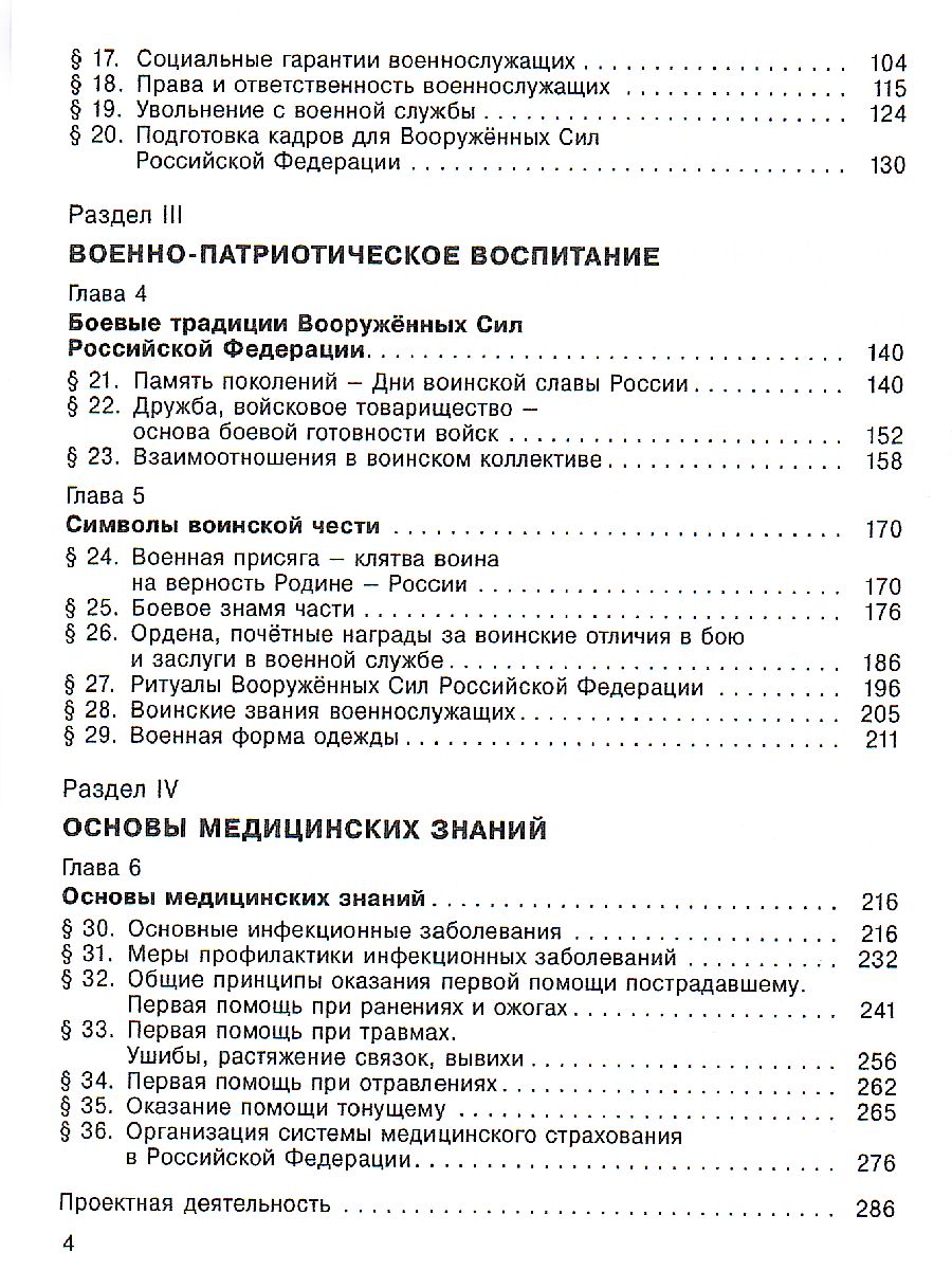 ОБЖ 11 класс. Учебное пособие - Межрегиональный Центр «Глобус»