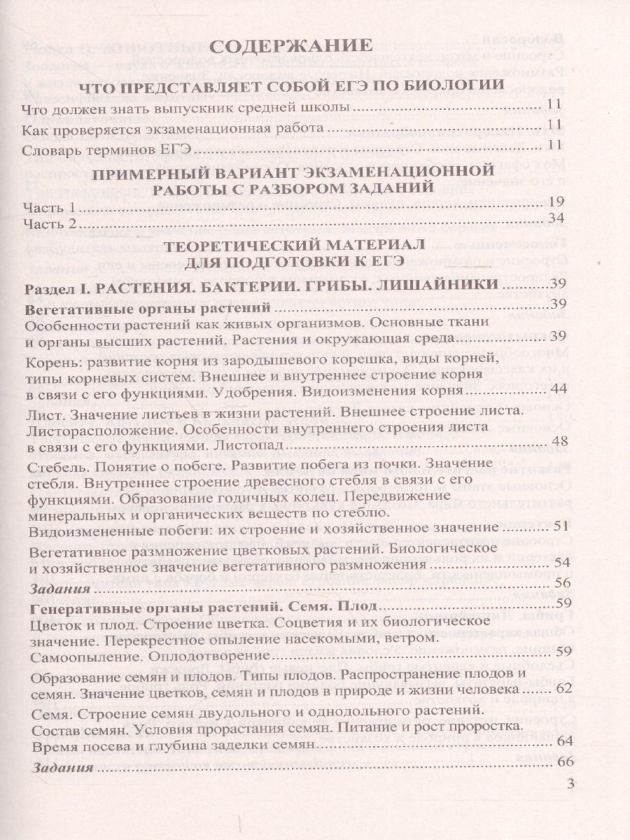 ЕГЭ 2022 Биология 100 баллов - Межрегиональный Центр «Глобус»