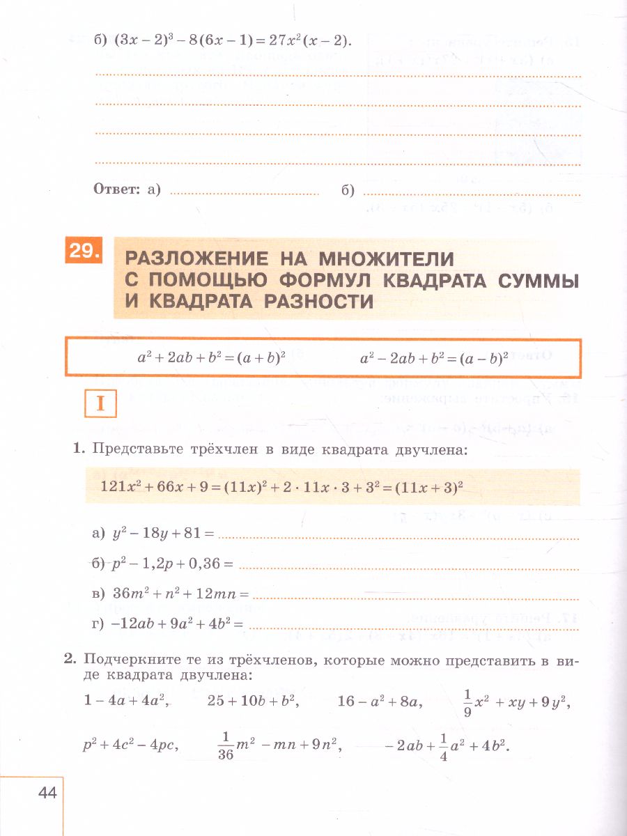 Алгебра 7 класс. Рабочая тетрадь в 2-х частях. Часть 2. К учебнику  Макарычева Ю.Н. - Межрегиональный Центр «Глобус»