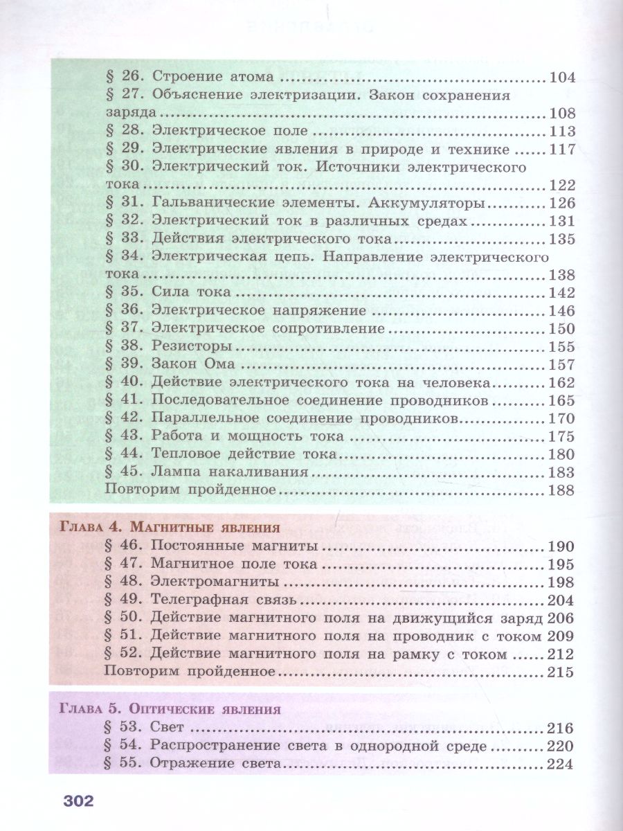 Физика 8 класс. Учебник - Межрегиональный Центр «Глобус»