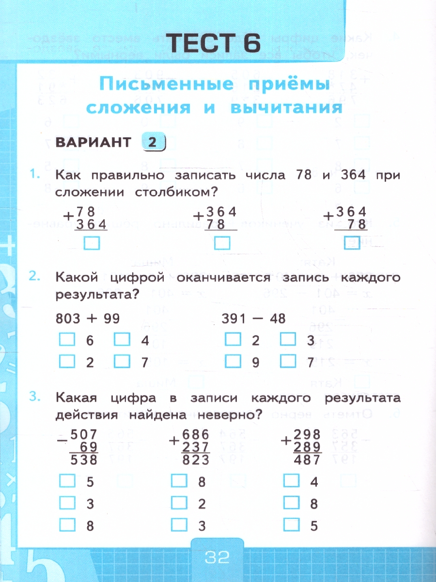 УМК Моро Математика 3 кл. Тесты Ч.2. (к новому ФПУ) ФГОС (Экзамен) -  Межрегиональный Центр «Глобус»