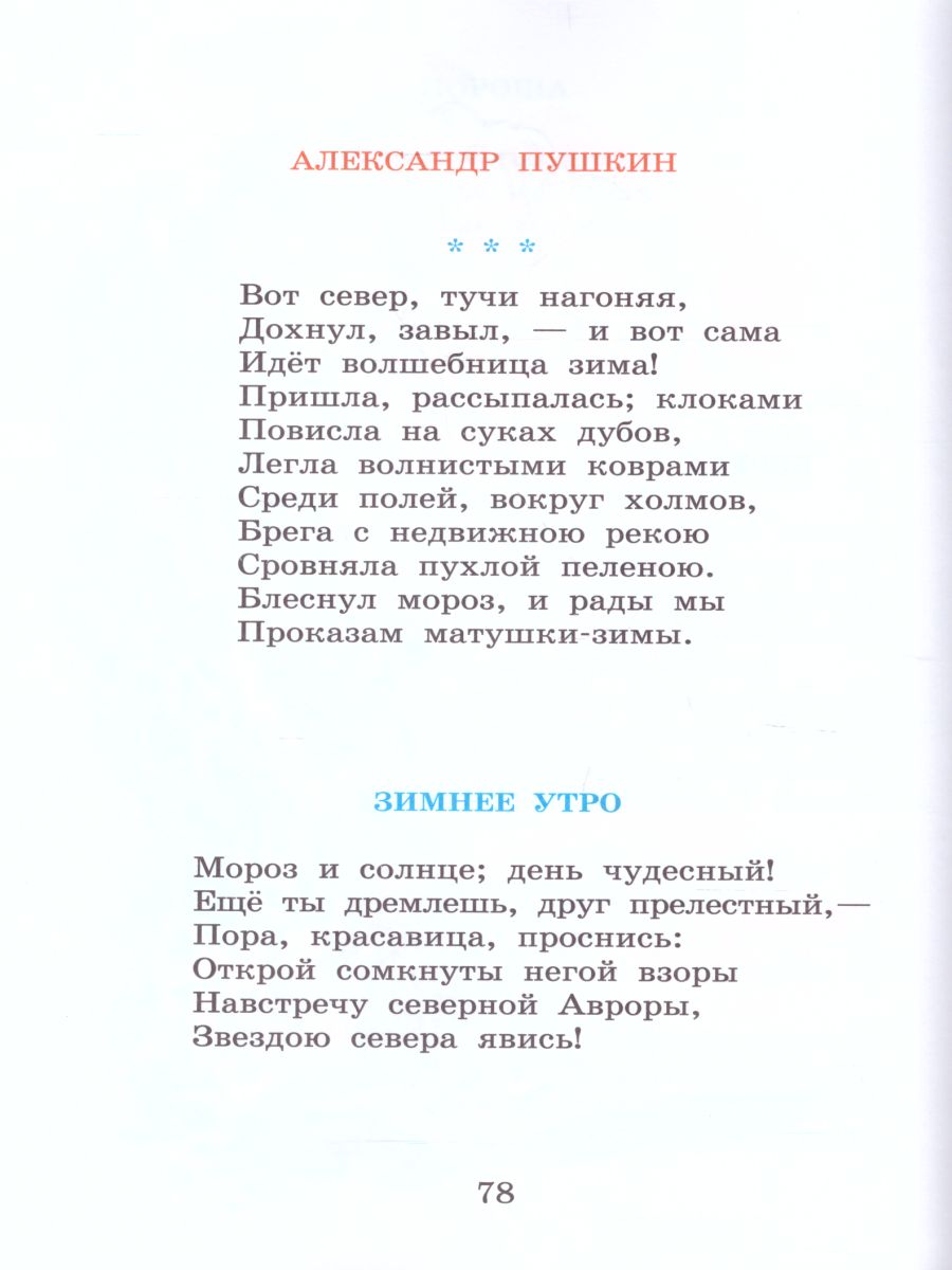 Времена года. Стихи русских поэтов - Межрегиональный Центр «Глобус»