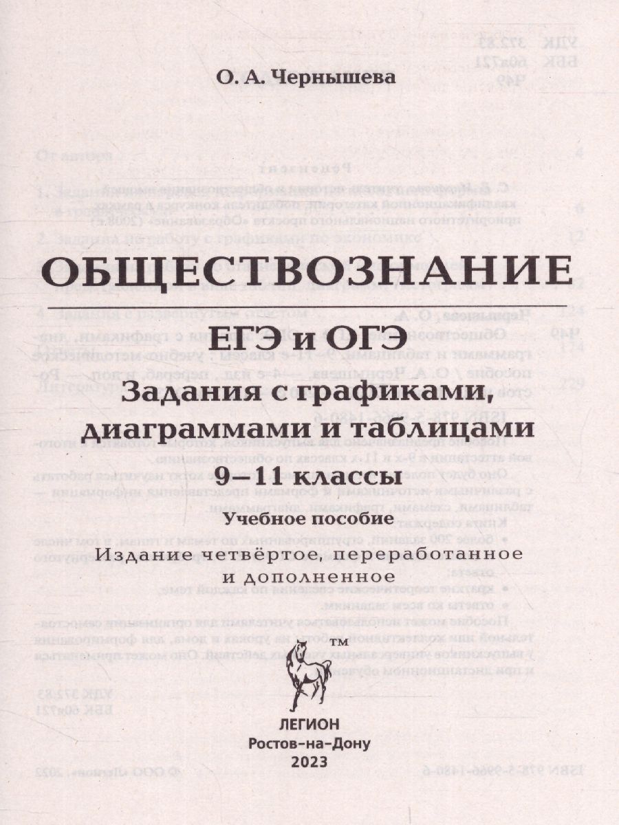 Обществознание. ОГЭ и ЕГЭ. Задания с графиками, диаграммами и таблицами -  Межрегиональный Центр «Глобус»