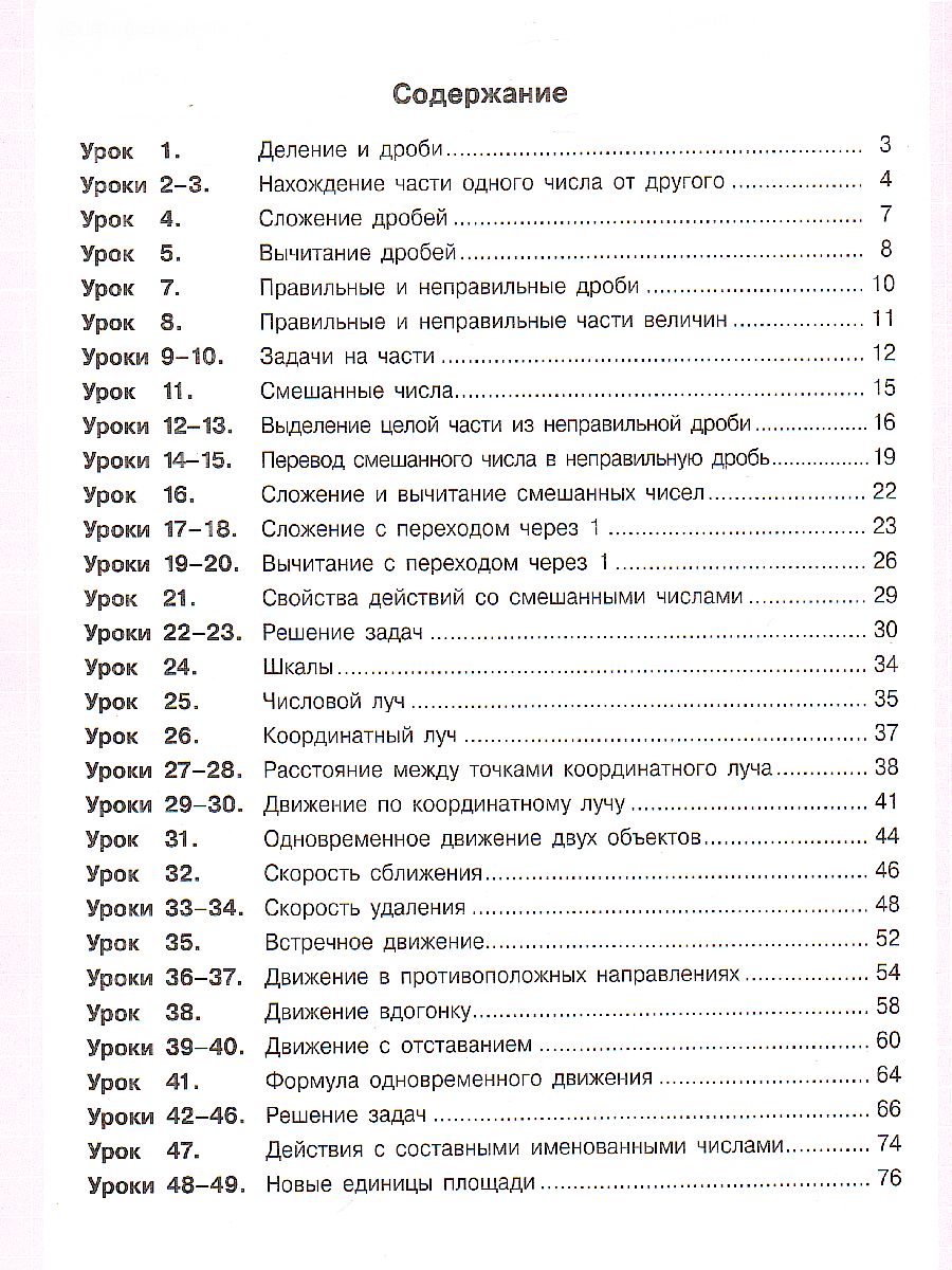 Математика 4 класс. Рабочая тетрадь. В 3-х частях. Часть 2. ФГОС -  Межрегиональный Центр «Глобус»