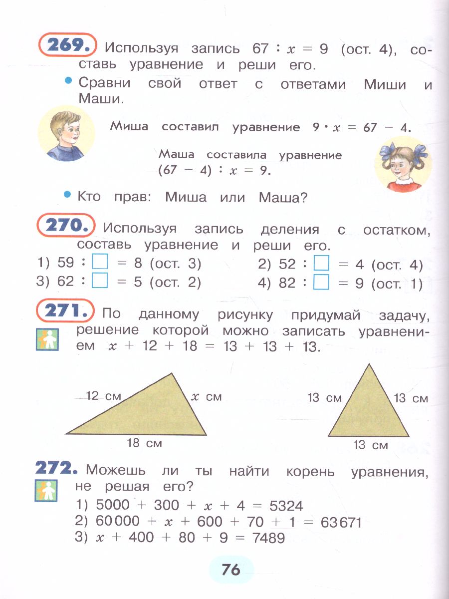 Истомина Математика 4кл. ч.2. Учебник (Асс21в.) - Межрегиональный Центр  «Глобус»