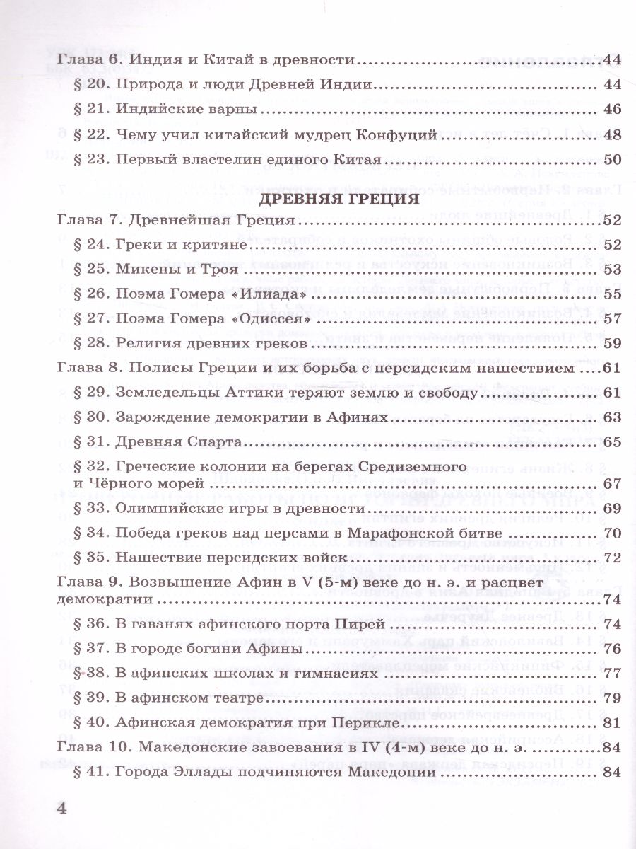 Контрольные по истории 5 класс вигасин. Подготовиться к контрольной работе по истории 5 класс древняя Греция. Проверочная работа по древней Греции 5 класс с ответами вигасин.