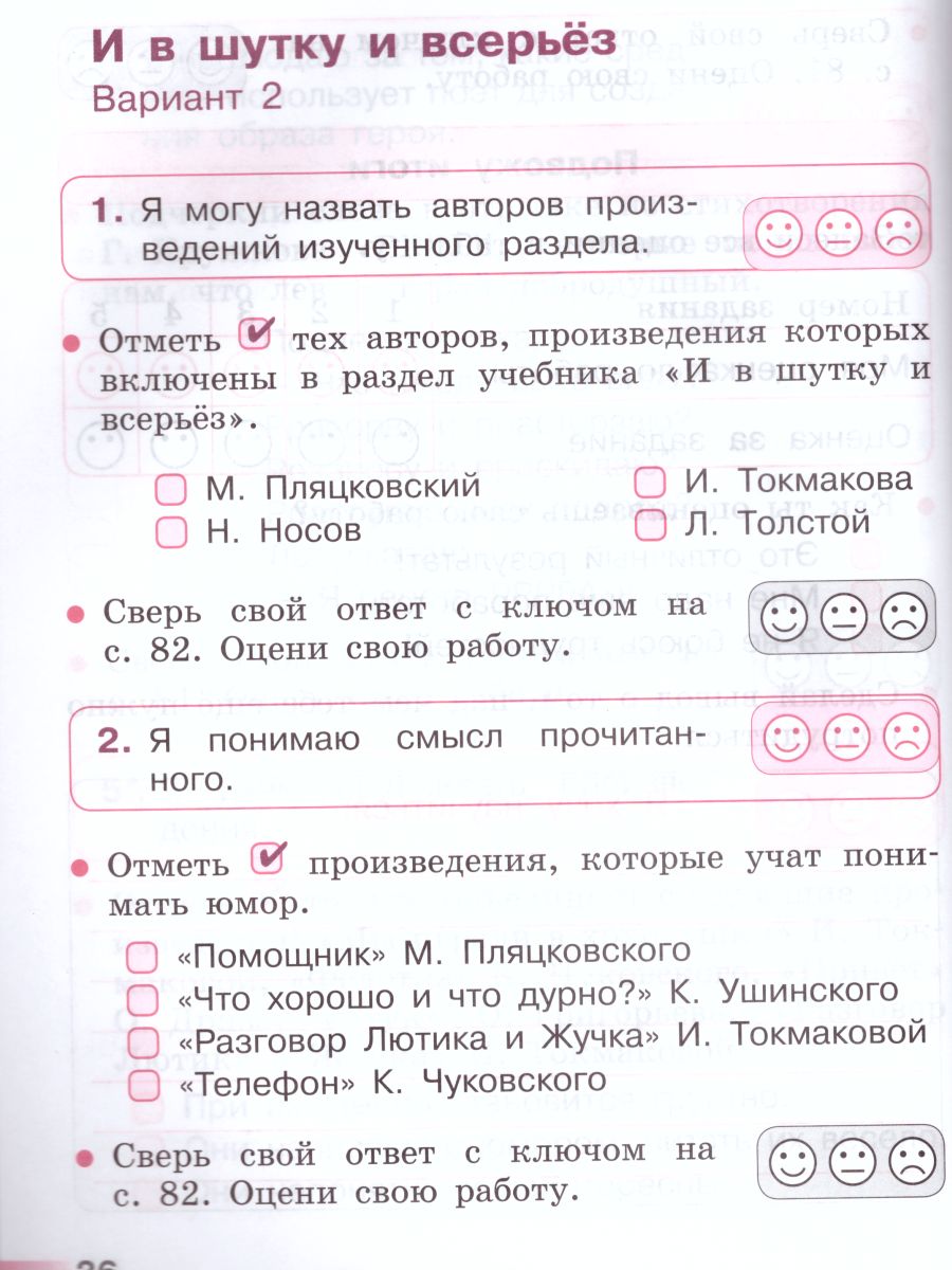 Литературное чтение 1 класс. Тетрадь учебных достижений к учебнику Л.Ф.  Климановой. ФГОС. УМК 