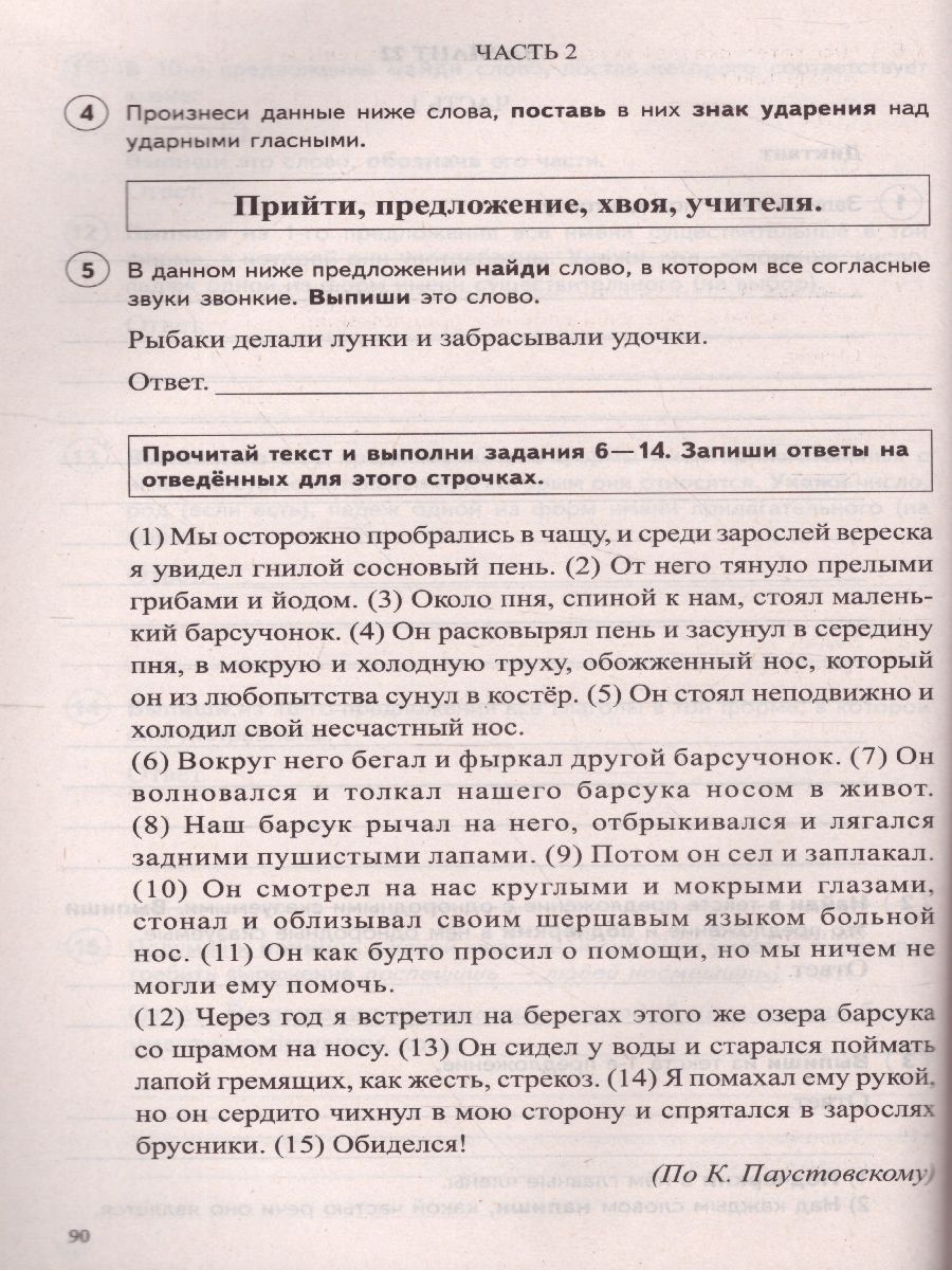 ВПР Русский язык 4 класс 30 вариантов типовых заданий с ответами -  Межрегиональный Центр «Глобус»