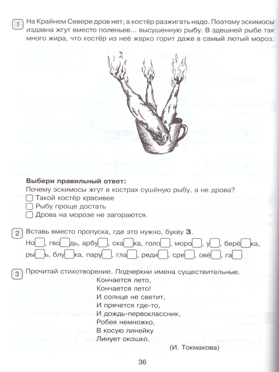 Занимательная летняя школа 1-2 класс (4 предмета на одном развороте) -  Межрегиональный Центр «Глобус»