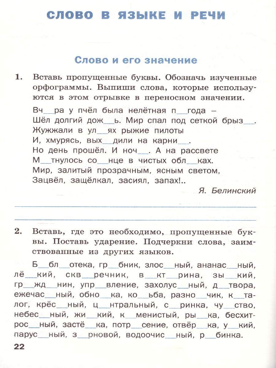 Тренажёр по Русскому языку 4 класс - Межрегиональный Центр «Глобус»