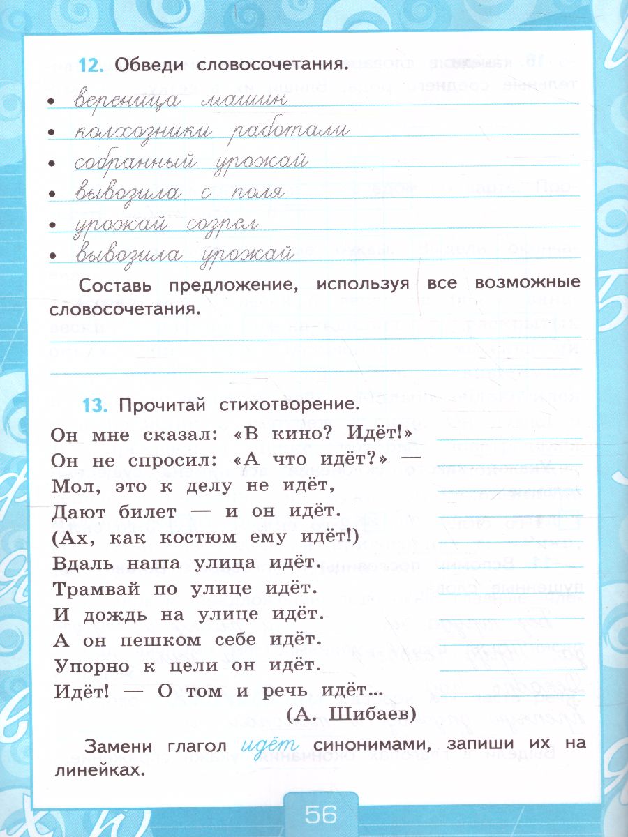 Русский язык 4 класс. Рабочая тетрадь. Часть 2. ФГОС - Межрегиональный  Центр «Глобус»