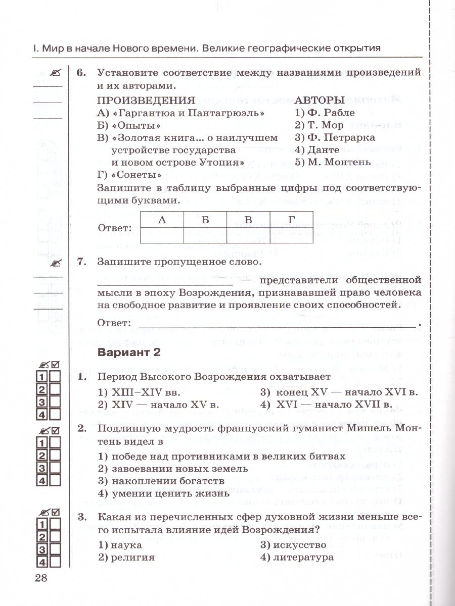 История нового времени 7 класс. Тесты. ФГОС - Межрегиональный Центр «Глобус»