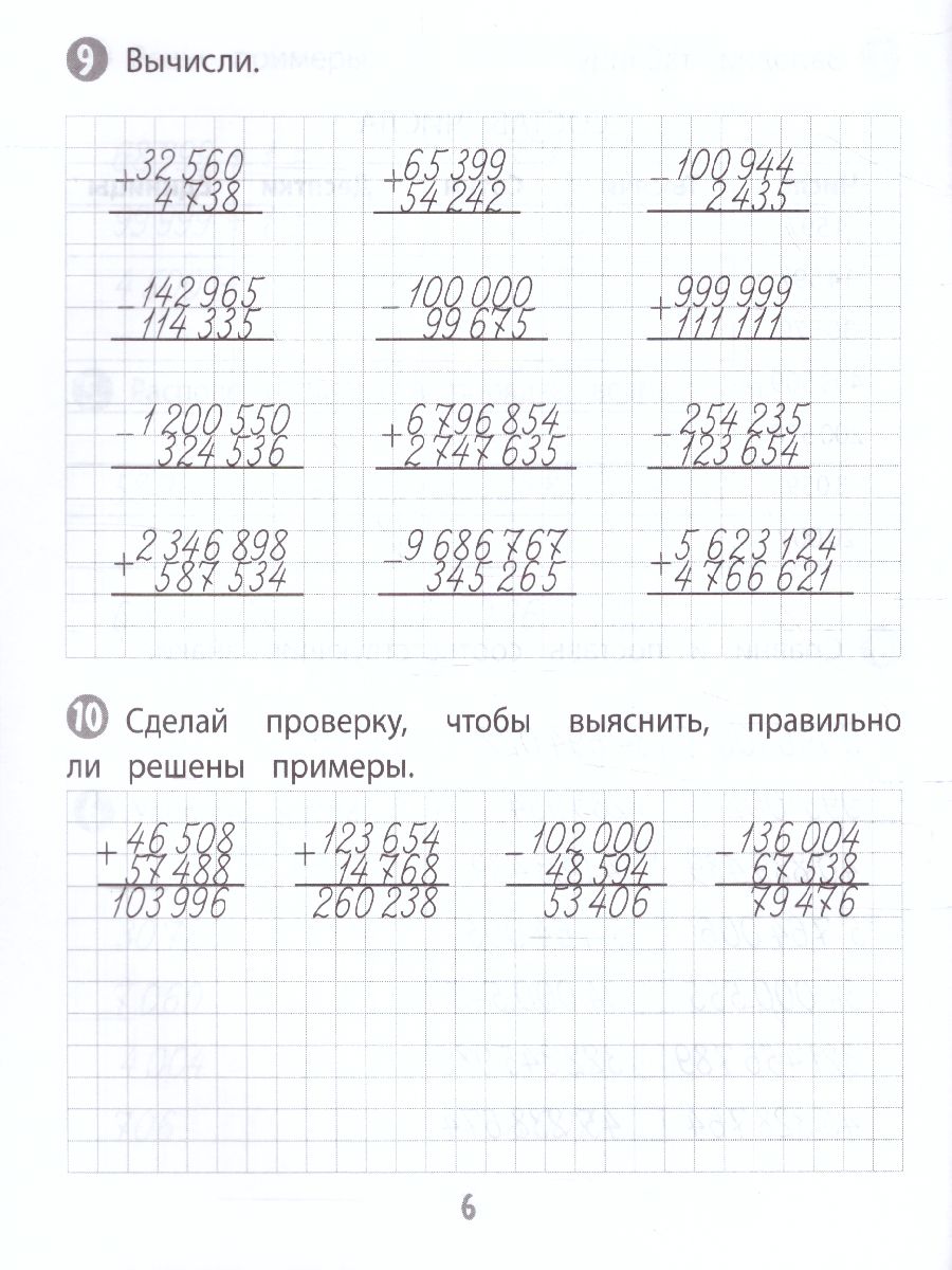 Тренажёр. Математика 4 класс - Межрегиональный Центр «Глобус»