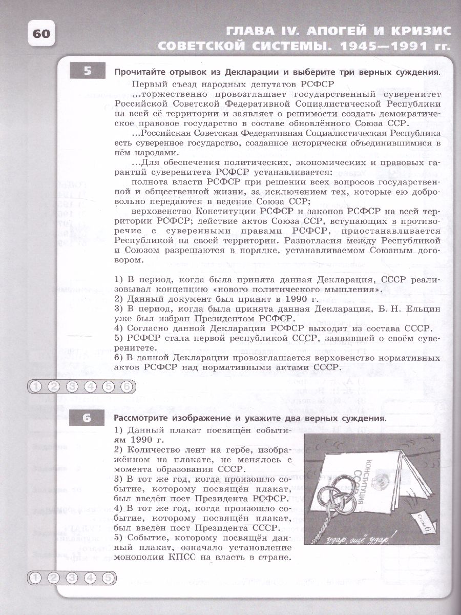 История России 10 класс. Контрольные работы - Межрегиональный Центр «Глобус»