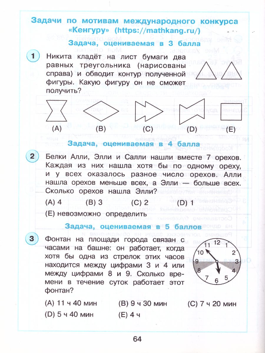 Развивающие самостоятельные и контрольные работы по математике для  начальной школы 4 класс. В 3-х частях. Часть 3 - Межрегиональный Центр  «Глобус»