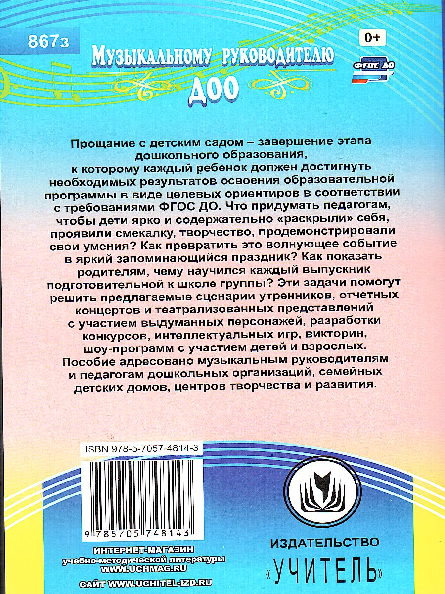 Прощание с детским садом. Сценарии выпускных утренников и развлечений для  дошкольников - Межрегиональный Центр «Глобус»