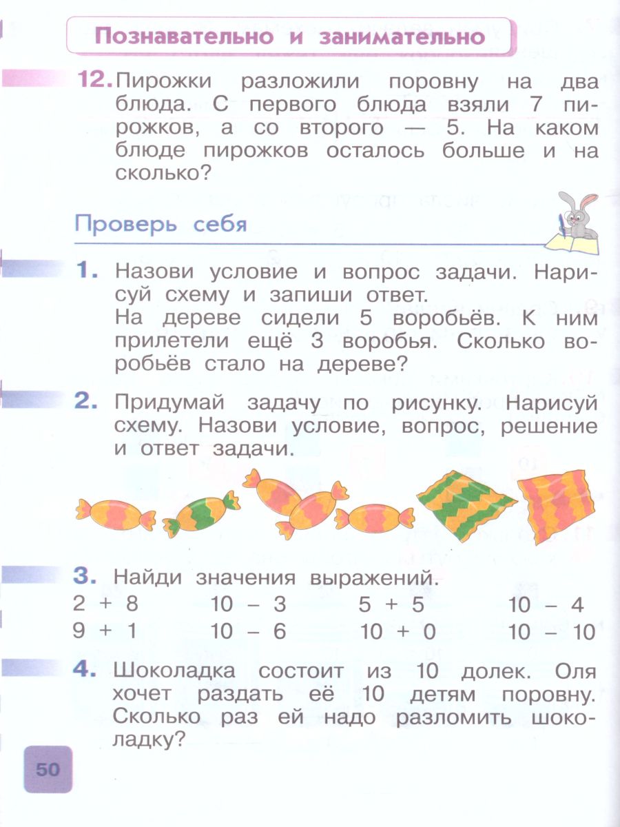 Математика 1 класс. Учебник. В 2-х частях. Часть 2. ФГОС - Межрегиональный  Центр «Глобус»