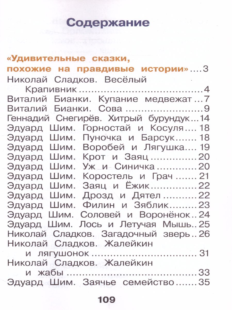 Литературное чтение 1 класс. Учебник в 2-х частях. Часть 2 -  Межрегиональный Центр «Глобус»