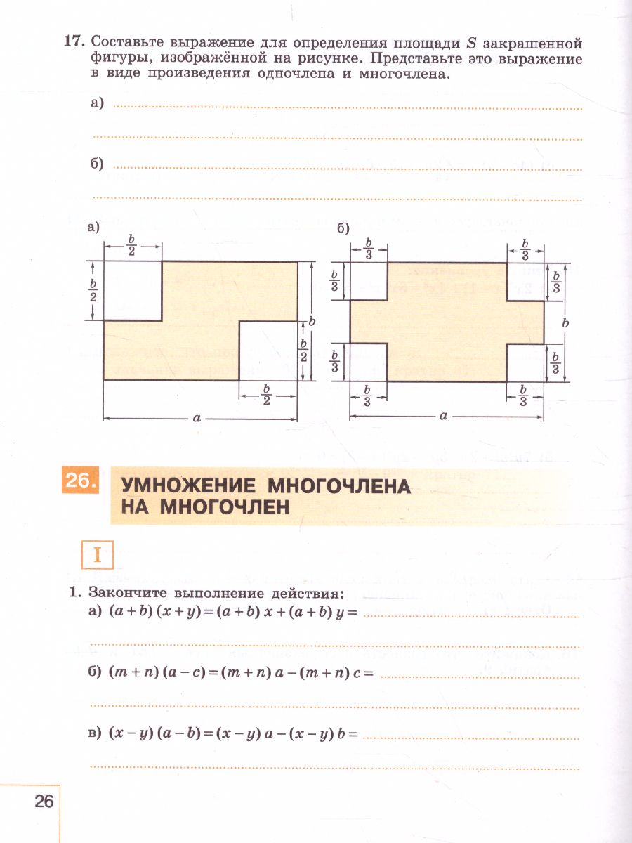 Алгебра 7 класс. Рабочая тетрадь в 2-х частях. Часть 2. К учебнику  Макарычева Ю.Н. - Межрегиональный Центр «Глобус»