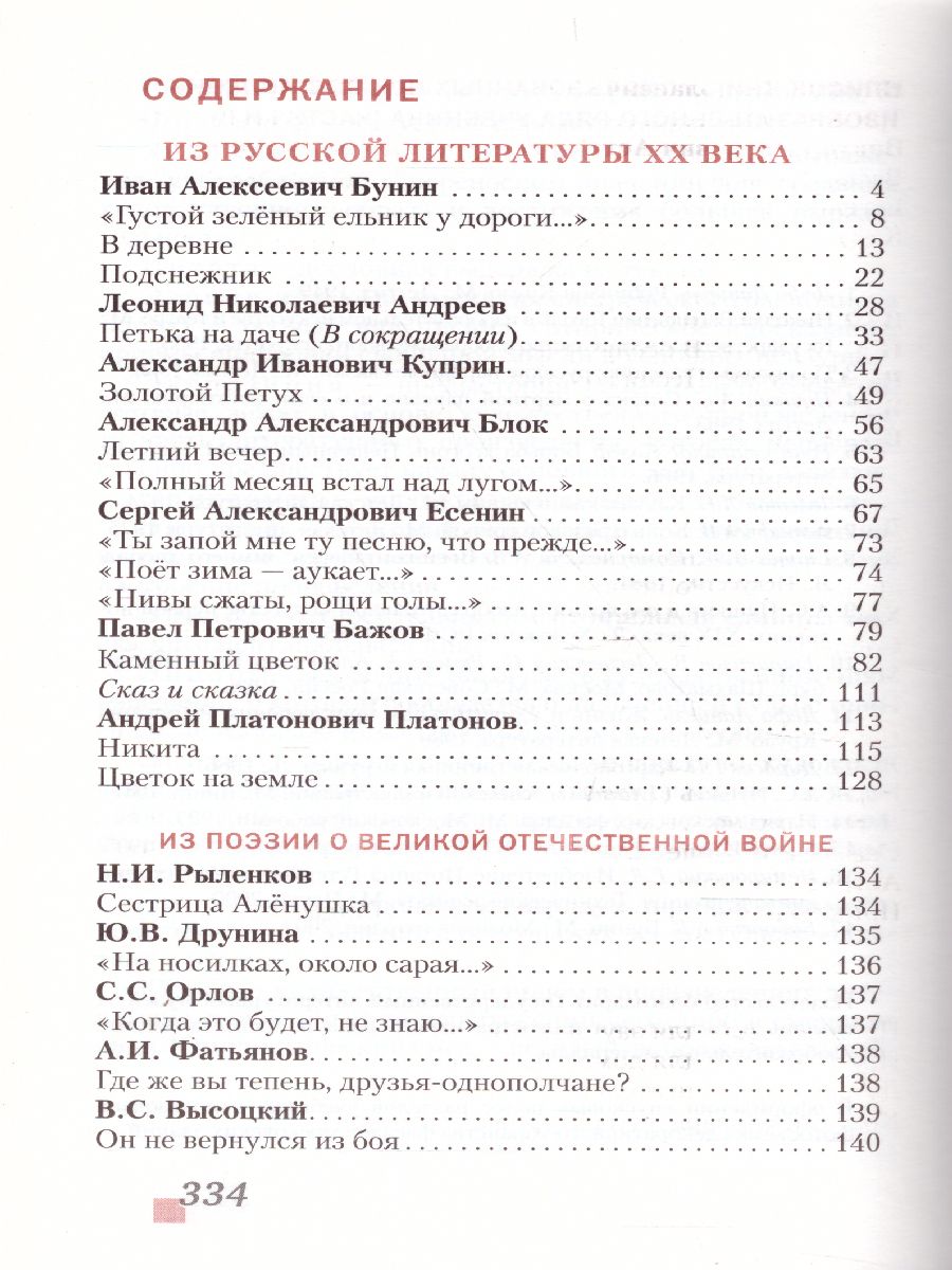 Литература 5 класс. Учебник. Часть 2. ФГОС - Межрегиональный Центр «Глобус»