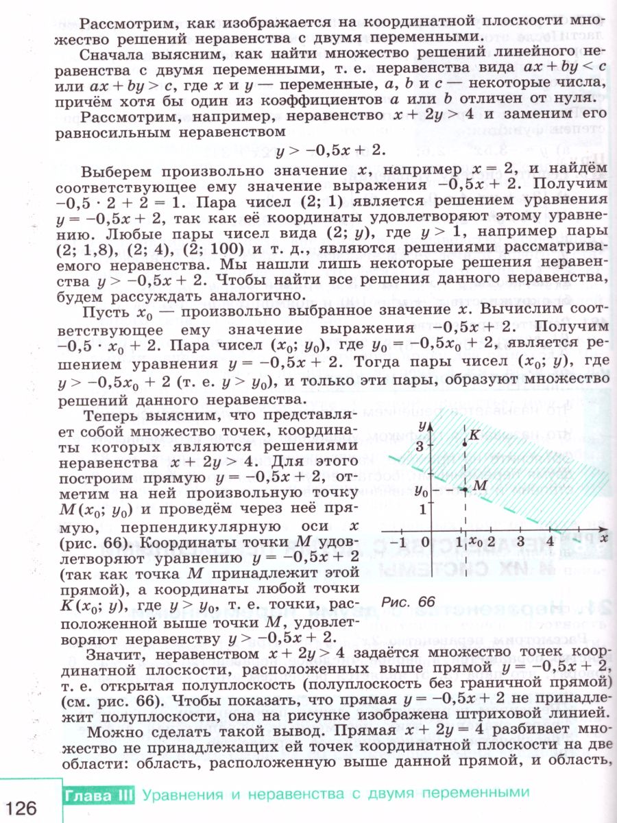 Алгебра 9 класс. Учебник - Межрегиональный Центр «Глобус»