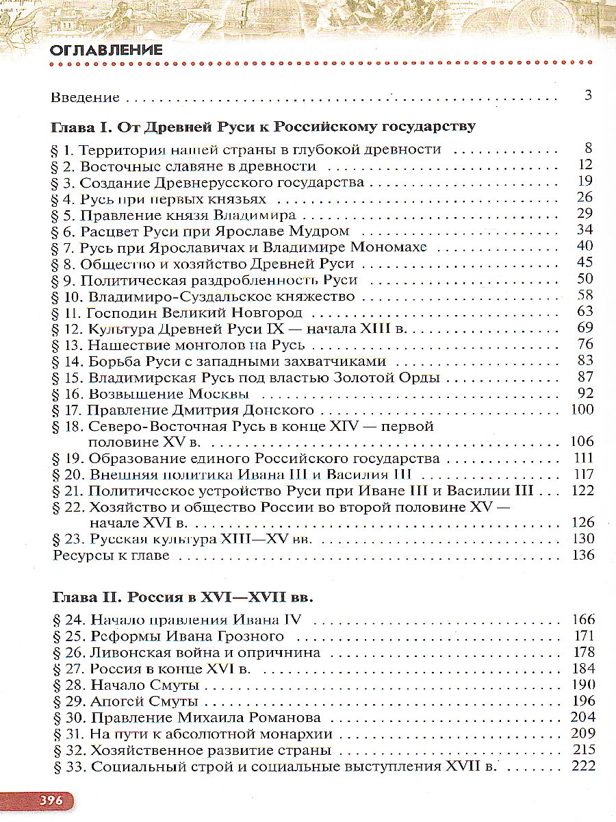 История России 11 класс. Углублённый уровень. Учебник. Часть 1 -  Межрегиональный Центр «Глобус»