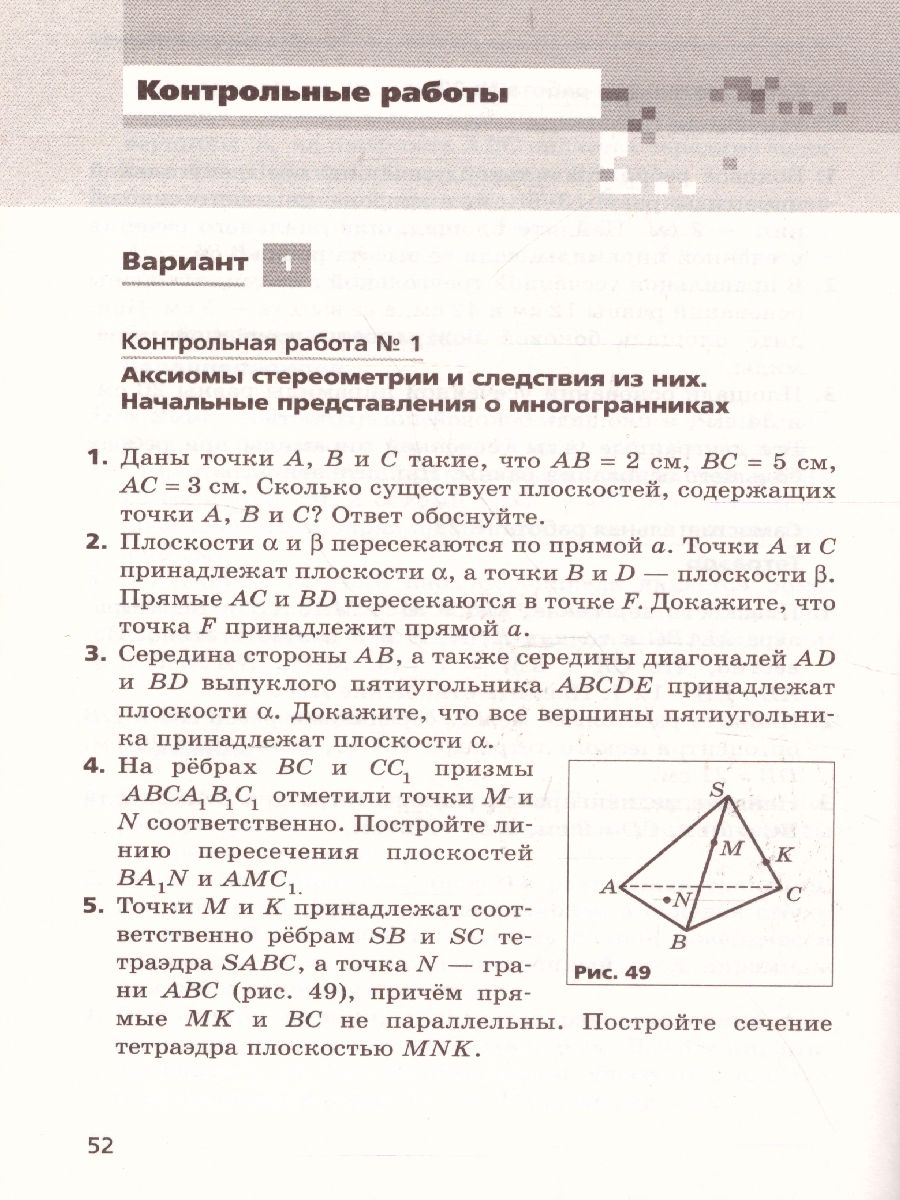 Мерзляк геометрия 10 класс самостоятельные работы