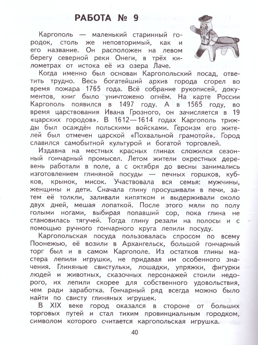 Обучающие комплексные работы 4 класс. ФГОС - Межрегиональный Центр «Глобус»