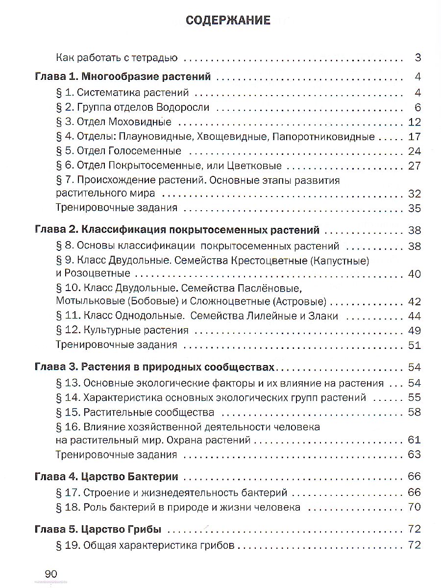 Биология 7 класс. Рабочая тетрадь - Межрегиональный Центр «Глобус»