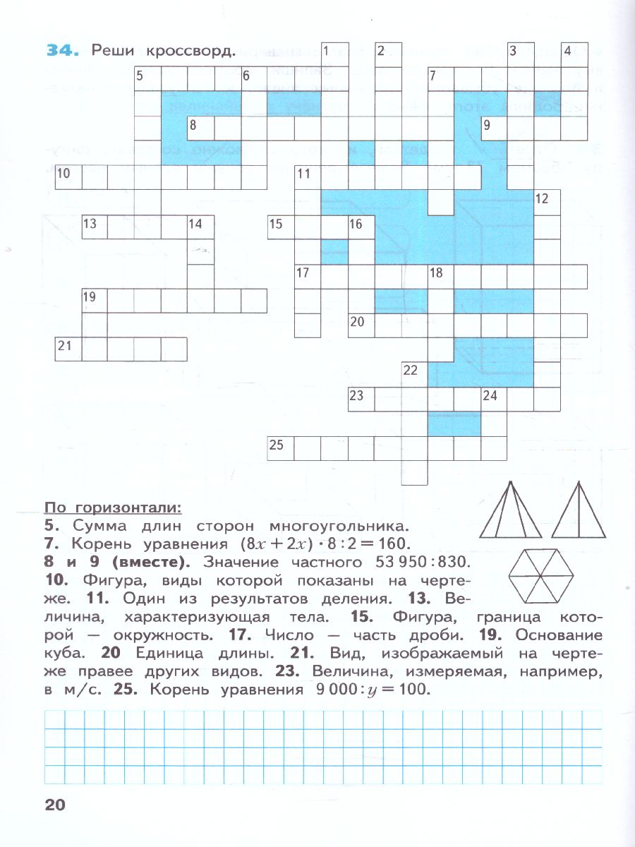 Математика 4 класс. Рабочая тетрадь №2. ФГОС - Межрегиональный Центр  «Глобус»