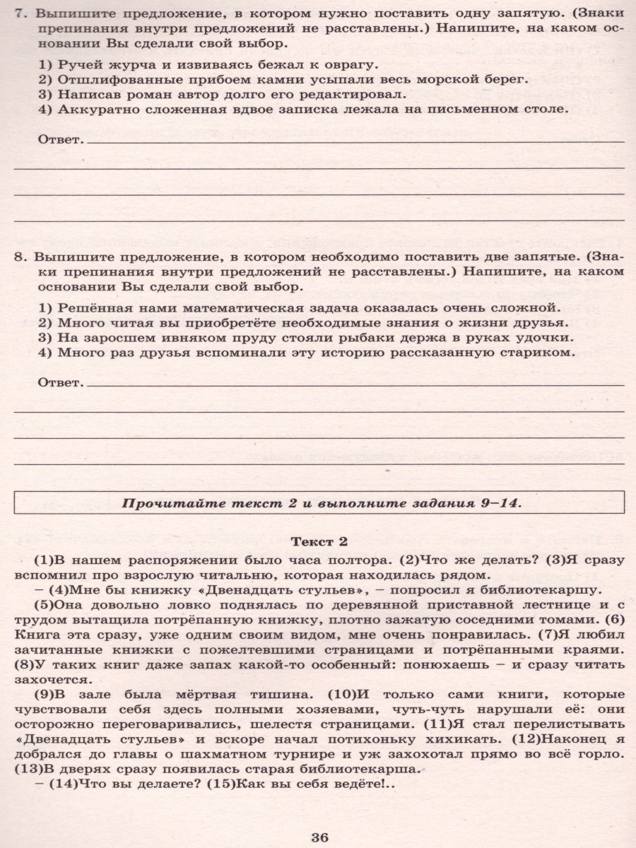 Русский язык 7 класс. 10 вариантов итоговых работ для подготовки к ВПР -  Межрегиональный Центр «Глобус»