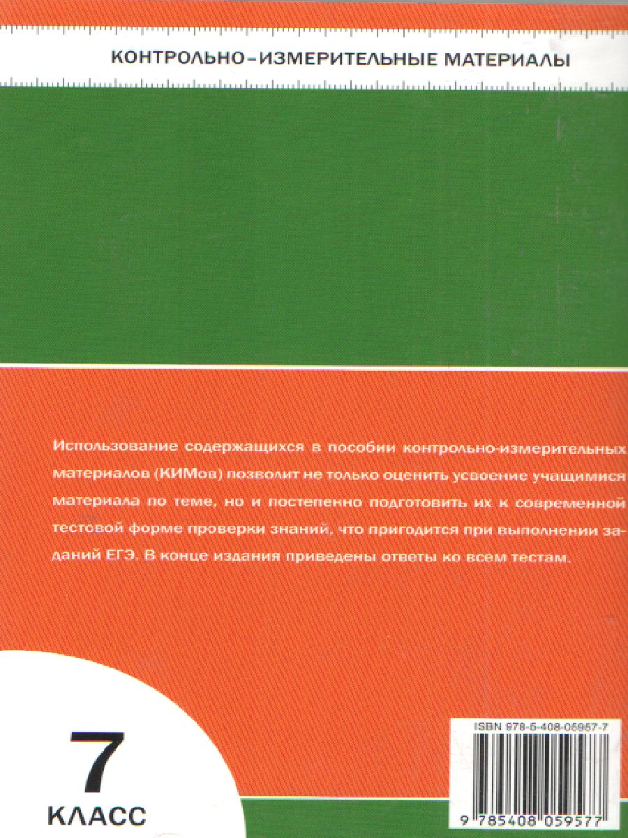 Математика Алгебра 7 класс. Контрольно-измерительные материалы. ФГОС -  Межрегиональный Центр «Глобус»