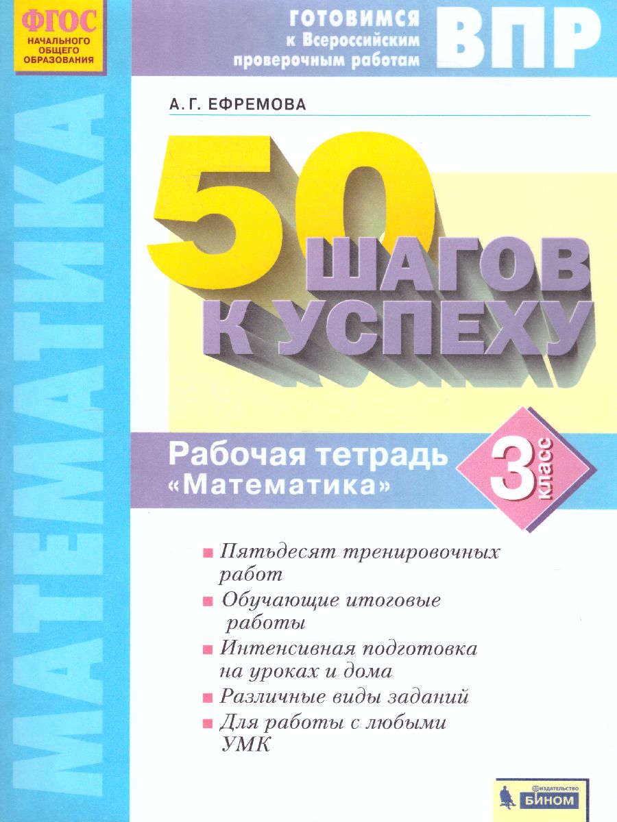 гдз по 50 шагов к успеху математика 3 класс (92) фото