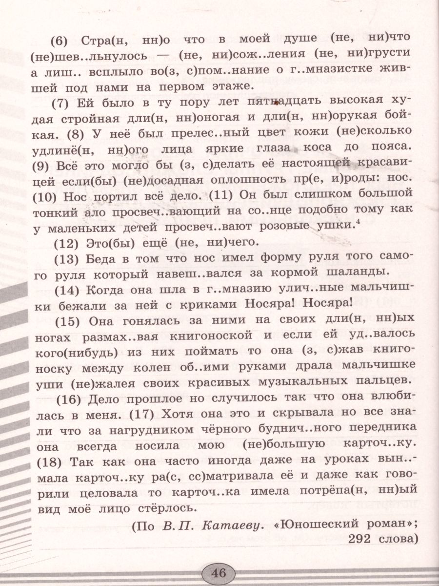 Русский язык 9 класс. Проверочные работы - Межрегиональный Центр «Глобус»