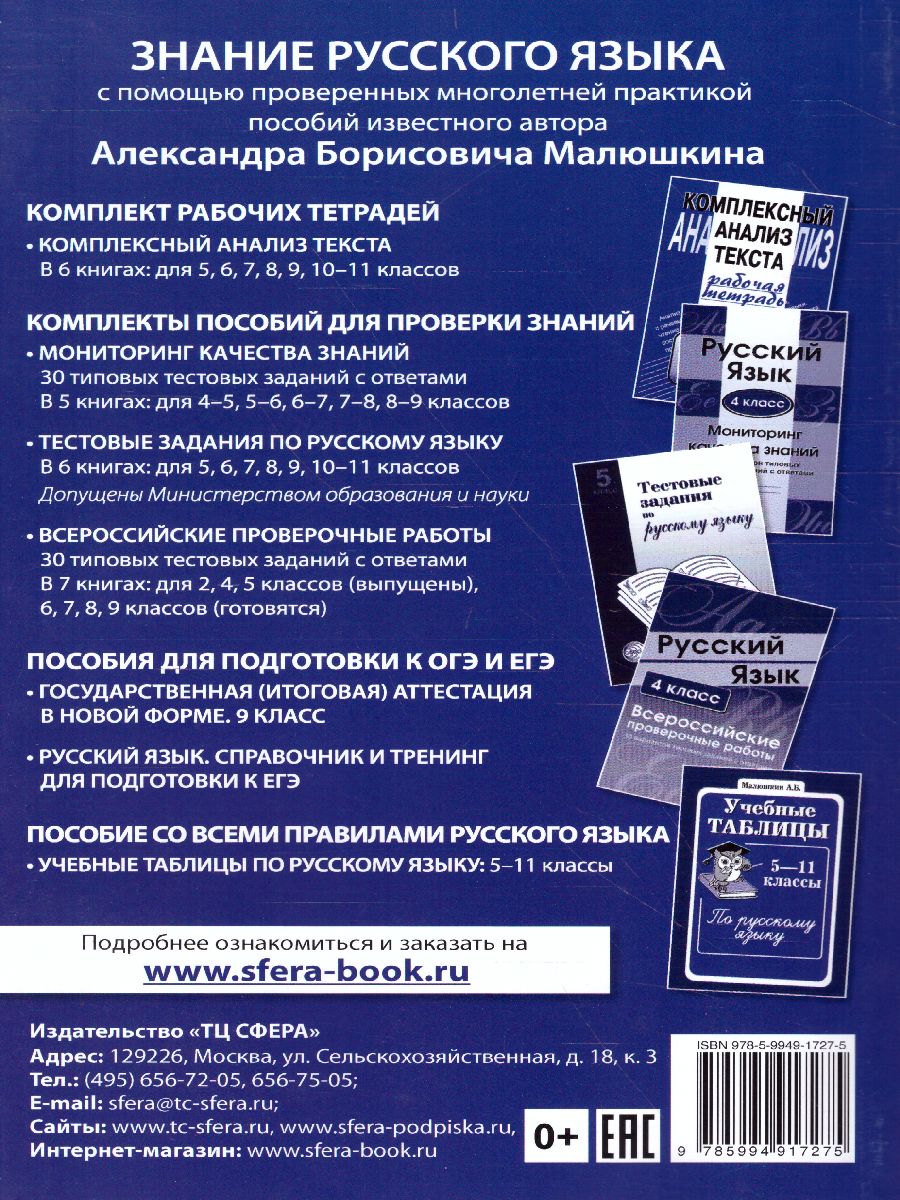 ВПР Русский язык 4 класс 30 вариантов типовых заданий с ответами -  Межрегиональный Центр «Глобус»