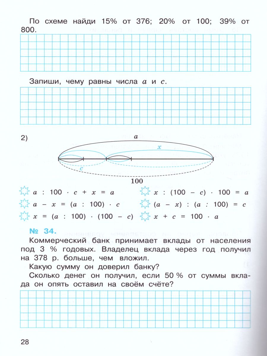 Математика 4 класс. Рабочая тетрадь в 2-х частях. Часть 1. ФГОС -  Межрегиональный Центр «Глобус»