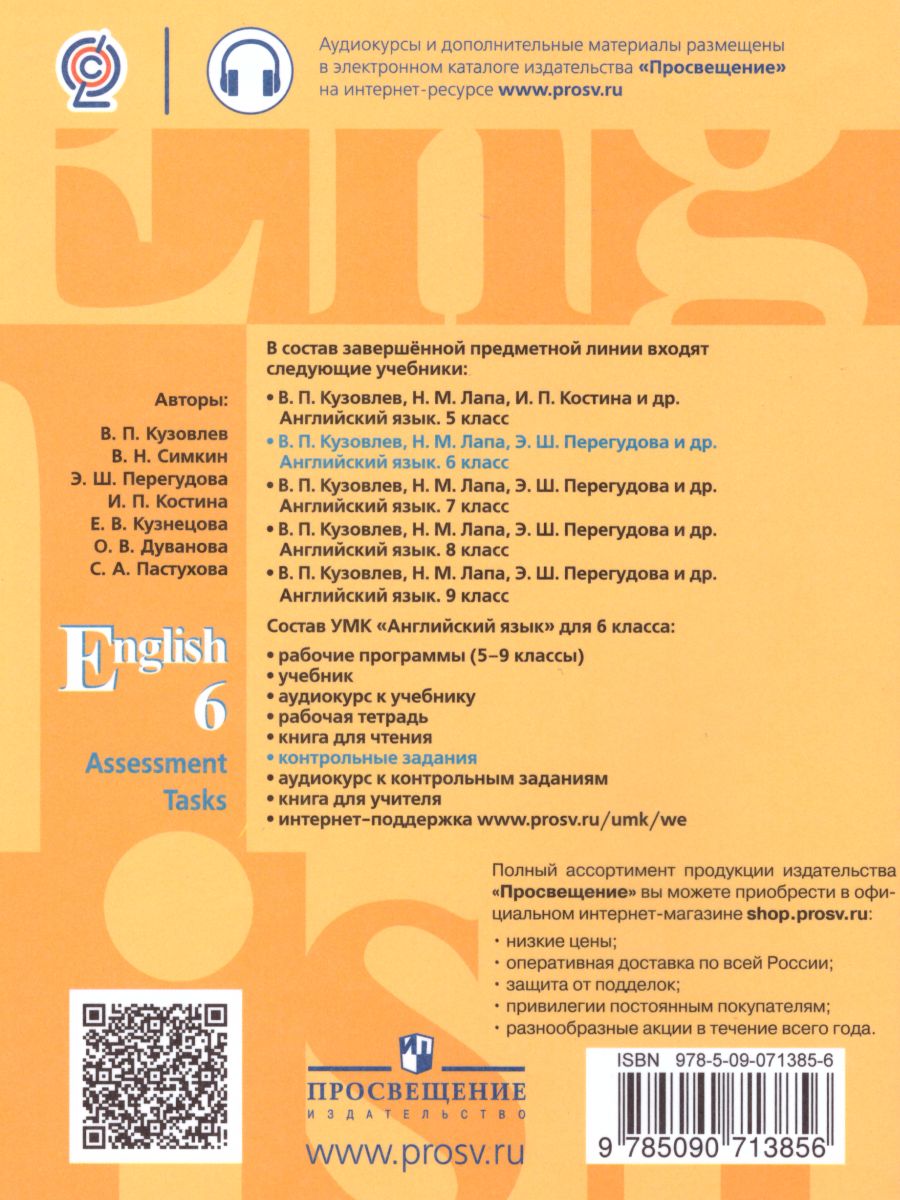 Assessment tasks 6 класс кузовлев