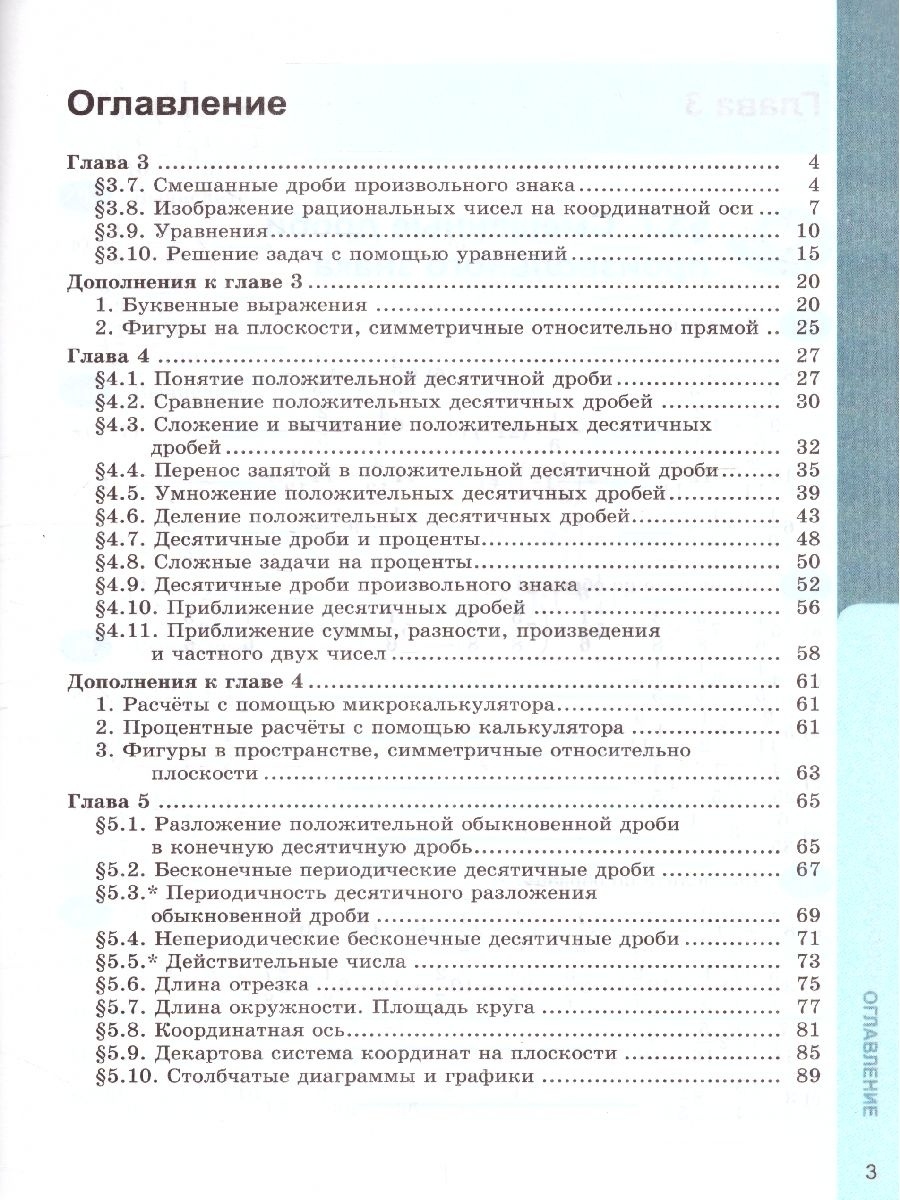 Тетрадь по математике 6 класс. Часть 2 - Межрегиональный Центр «Глобус»