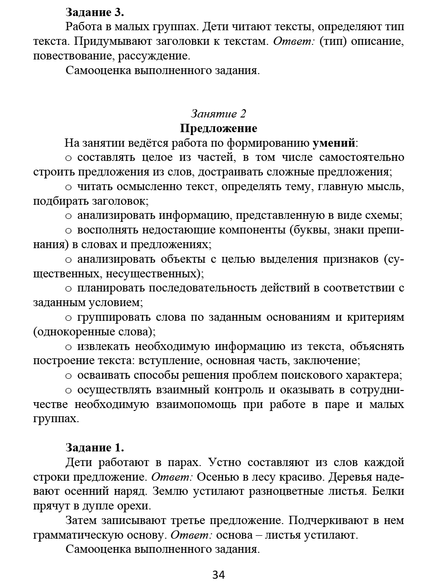 Занимательный русский язык 3 класс. Программа внеурочной деятельности -  Межрегиональный Центр «Глобус»