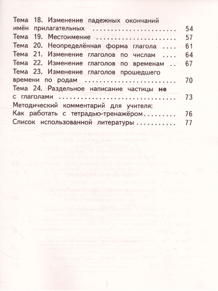 Русский язык 3 класс. Разноуровневые задания - Межрегиональный Центр  «Глобус»