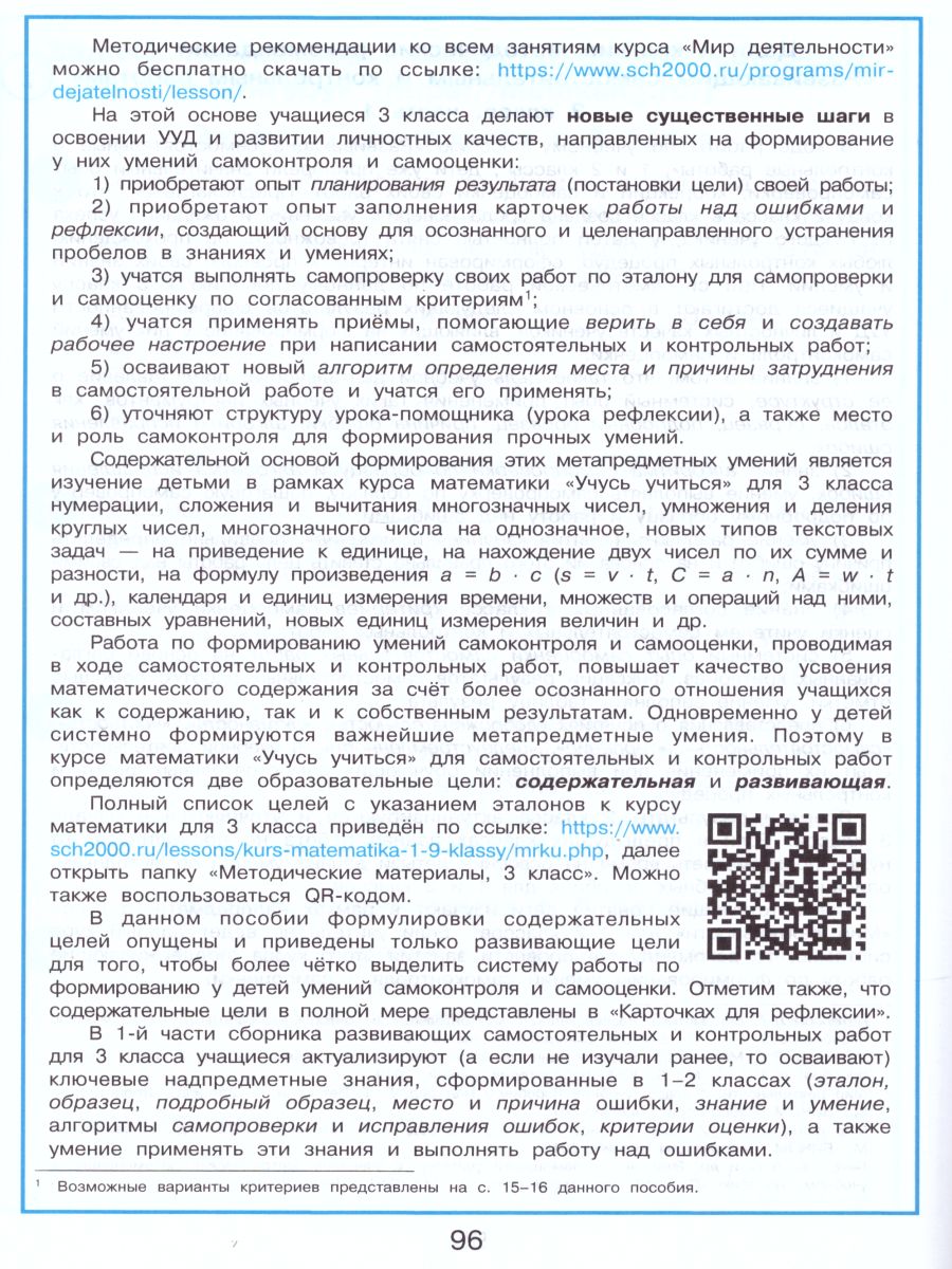 Математика 3 класс. Развивающие самостоятельные и контрольные работы. В 3-х  частях. Часть 1 - Межрегиональный Центр «Глобус»