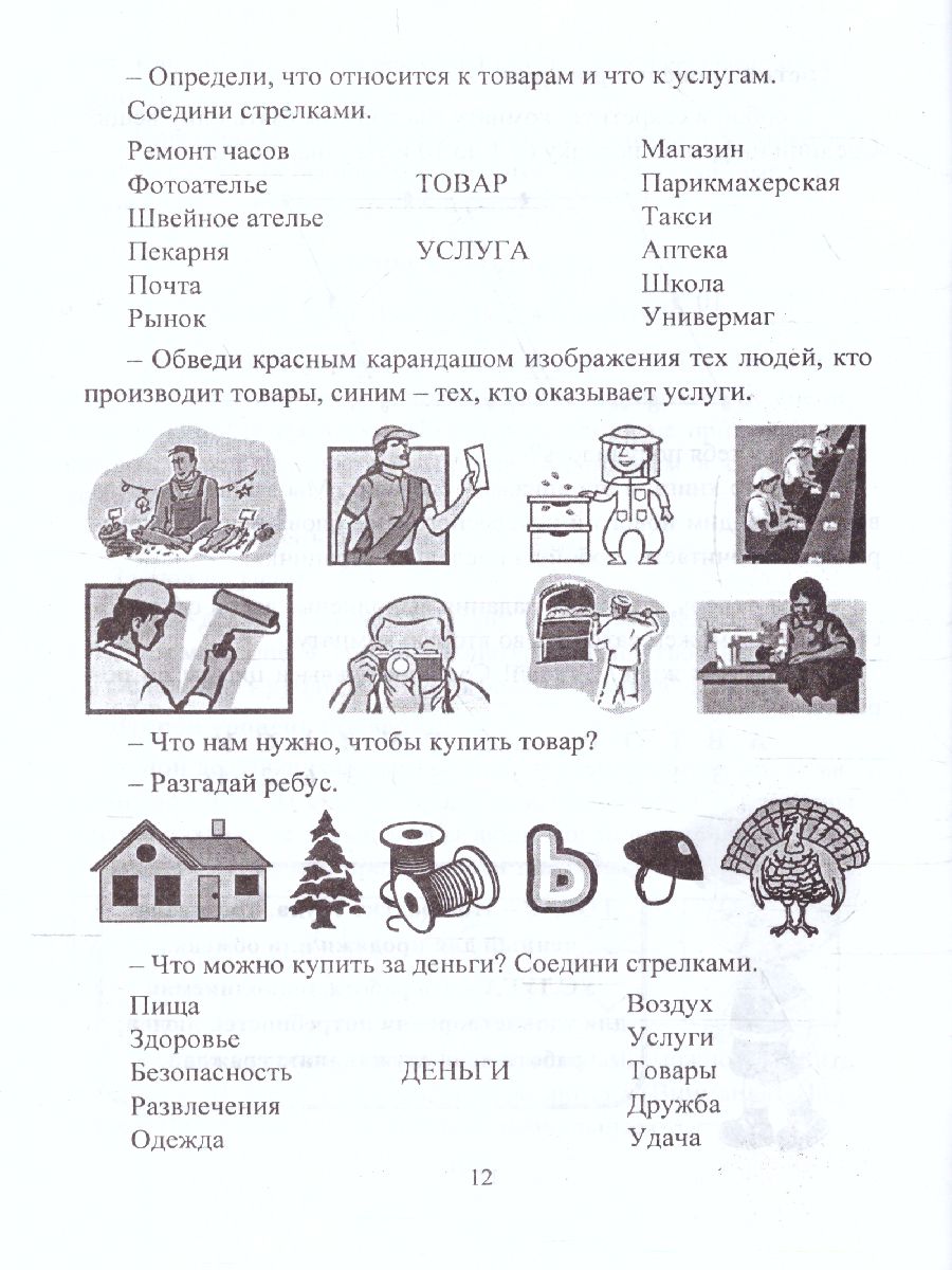 Как вырастить бизнесмена: экономика для детей в задачках, кроссвордах,  ребусах - Межрегиональный Центр «Глобус»